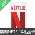 澳洲 NETFLIX 网飞 奈飞 礼品卡 预付卡