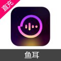 比心鱼耳钻石充值