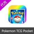 宝可梦卡牌Pokemon TCG Pocket代充