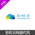 彩虹云 彩虹会员 ccchoo  vip代充