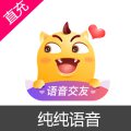 纯纯语音 金币充值