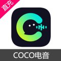 COCO电音 音票充值