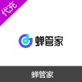 蝉管家数据会员