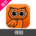 得到 得到贝充值