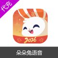 朵朵兔语音萝卜充值