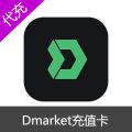 Dmarket美金充值卡礼品卡兑换码