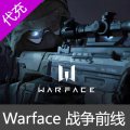 俄服/ru官网/steam/EPIC Warface 战争前线 K币代充