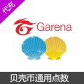 Garena竞舞台贝壳币台港区服充值卡