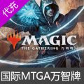 国际服 MTGA 万智牌：竞技场代充