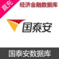 国泰安 CSMAR 数据库下载高权会员