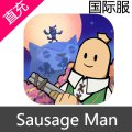 国际服 东南亚服 Sausage Man 香肠派对 糖果充值