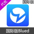 国际服 Blued 会员充值