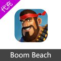 国际服海岛奇兵 Boom Beach代充