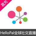 Hello Pal全球社交直播 金币充值