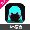 Hey语音 蓝钻充值