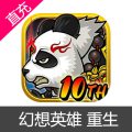 幻想英雄 重生 钻石充值