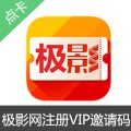 极影网注册VIP邀请码