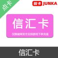 信汇卡 官方卡密