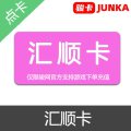 汇顺卡 官方卡密