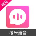 考米语音 声币充值