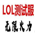 lol英雄联盟美服账号无限火力pbe测试服账号体验服