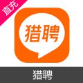 猎聘 会员充值