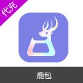 鹿包钻石充值
