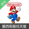 墨西哥服NS任天堂eShop 充值卡 比索