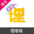 埋堆堆 会员充值 看港剧 TVB