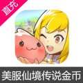 美服 金币 仙境传说RO：守护永恒的爱 RAGNAROK M 祭典