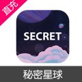 秘密星球 星币充值