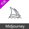 Midjourney账号 会员代充