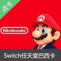 NS任天堂eshop巴西服Switch充值点卡
