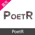 POETR 绅楼 会员充值