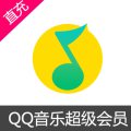 QQ音乐超级会员充值