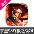 拳皇98终极之战OL 钻石充值