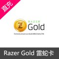 Razer Gold 雷蛇卡 US代充