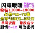 闪耀暖暖初始号苹果IOS国服一区