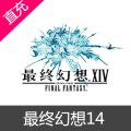 盛大FF14 最终幻想14直充