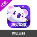 声贝星球 （乐乐语音）钻石充值