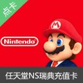 Switch任天堂NS瑞典区eshop充值卡点卡