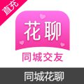 同城花聊 钻石 会员充值