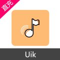 Uik 苹果安卓充值