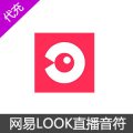 网易云音乐LOOK直播音符充值