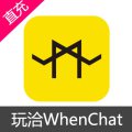 玩洽WhenChat聊天交友 钻石充值