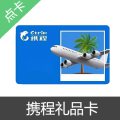 携程 任我行 礼品卡 