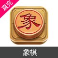象棋 元宝充值