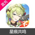 星痕共鸣 蔷薇宝石充值