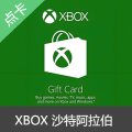XBOX沙特阿拉伯礼品卡 里亚尔SAR