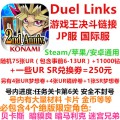 游戏王 决斗链接 Duel Links 决斗联盟初始号